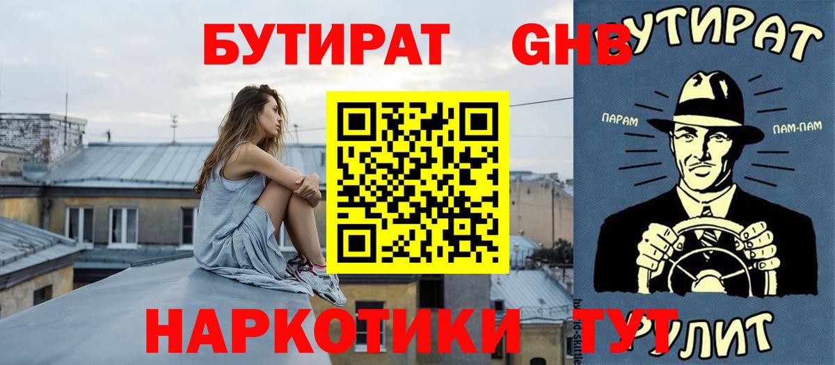 Сатка  БУТИРАТ  Вход с VPN  БУТИРАТ BDO 