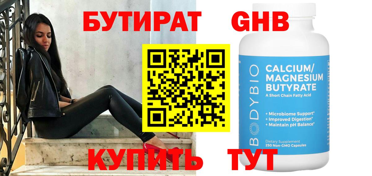 Бутират BDO 33% Сатка