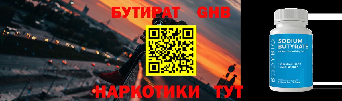 Бутират оксибутират Сатка