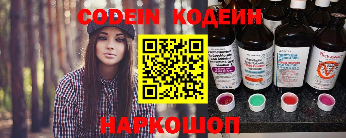 Кодеин Purple Drank  Вход с VPN  Сатка 