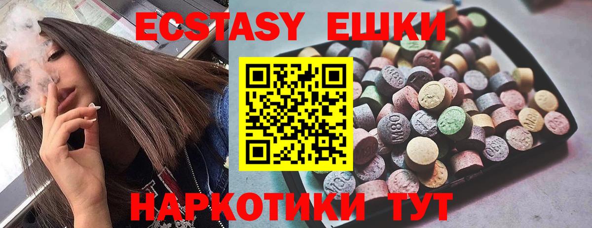 Экстази  Вход с VPN  ЭКСТАЗИ круглые  Сатка  Экстази таблы 
