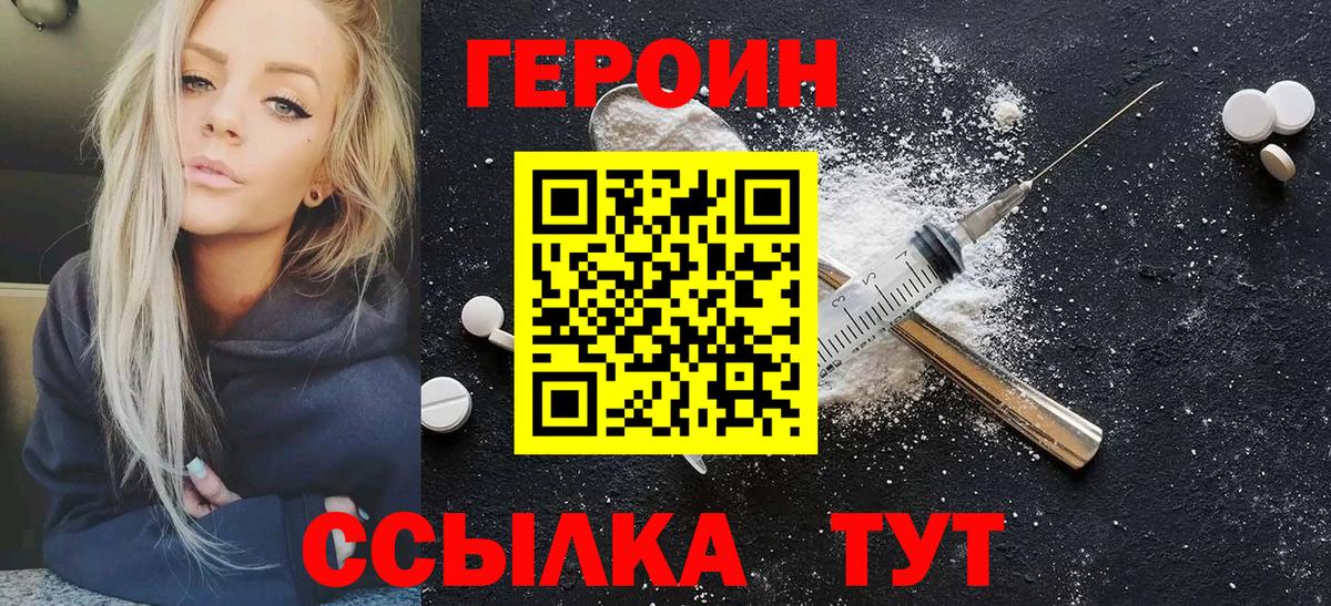 ГЕРОИН VHQ  Героин  Сатка 