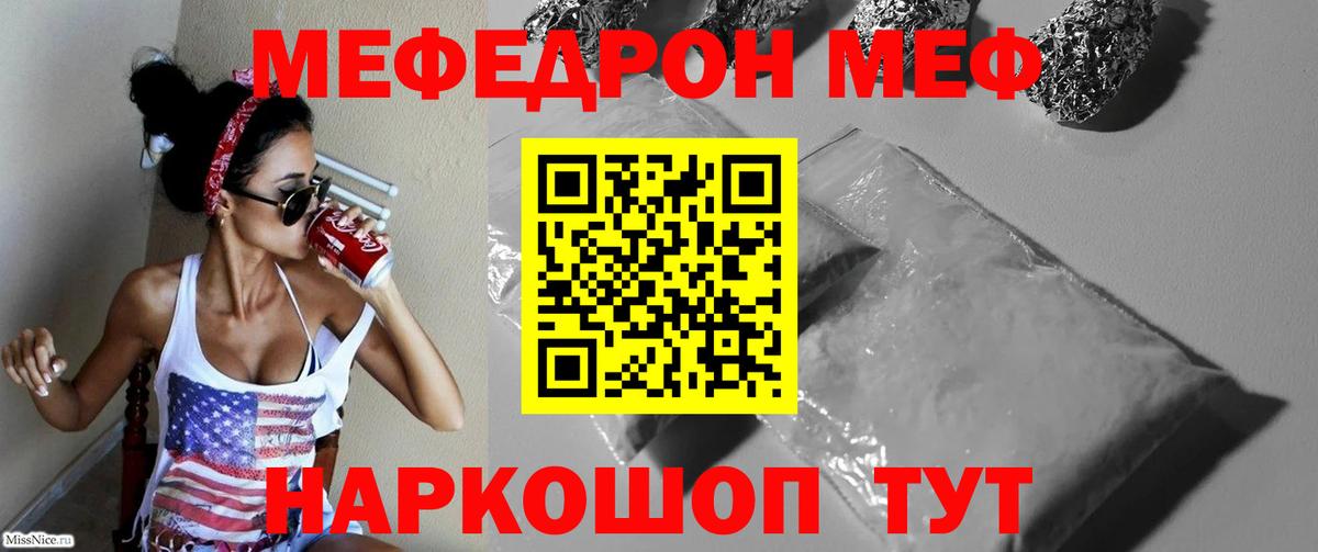 МЯУ-МЯУ мука  МЕФ  Меф кристаллы  Сатка 