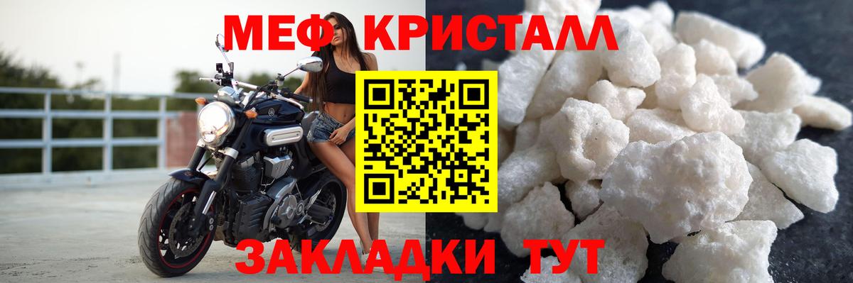 МЕФ кристаллы Сатка