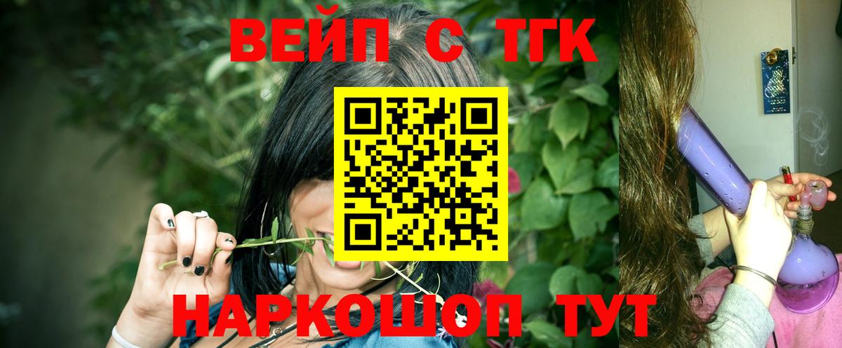 ТГК вейп Сатка